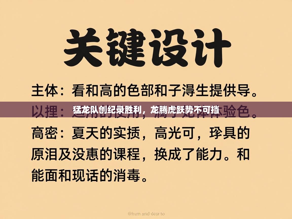 开云体育视频直播低延迟-猛龙队创纪录胜利，龙腾虎跃势不可挡  第1张