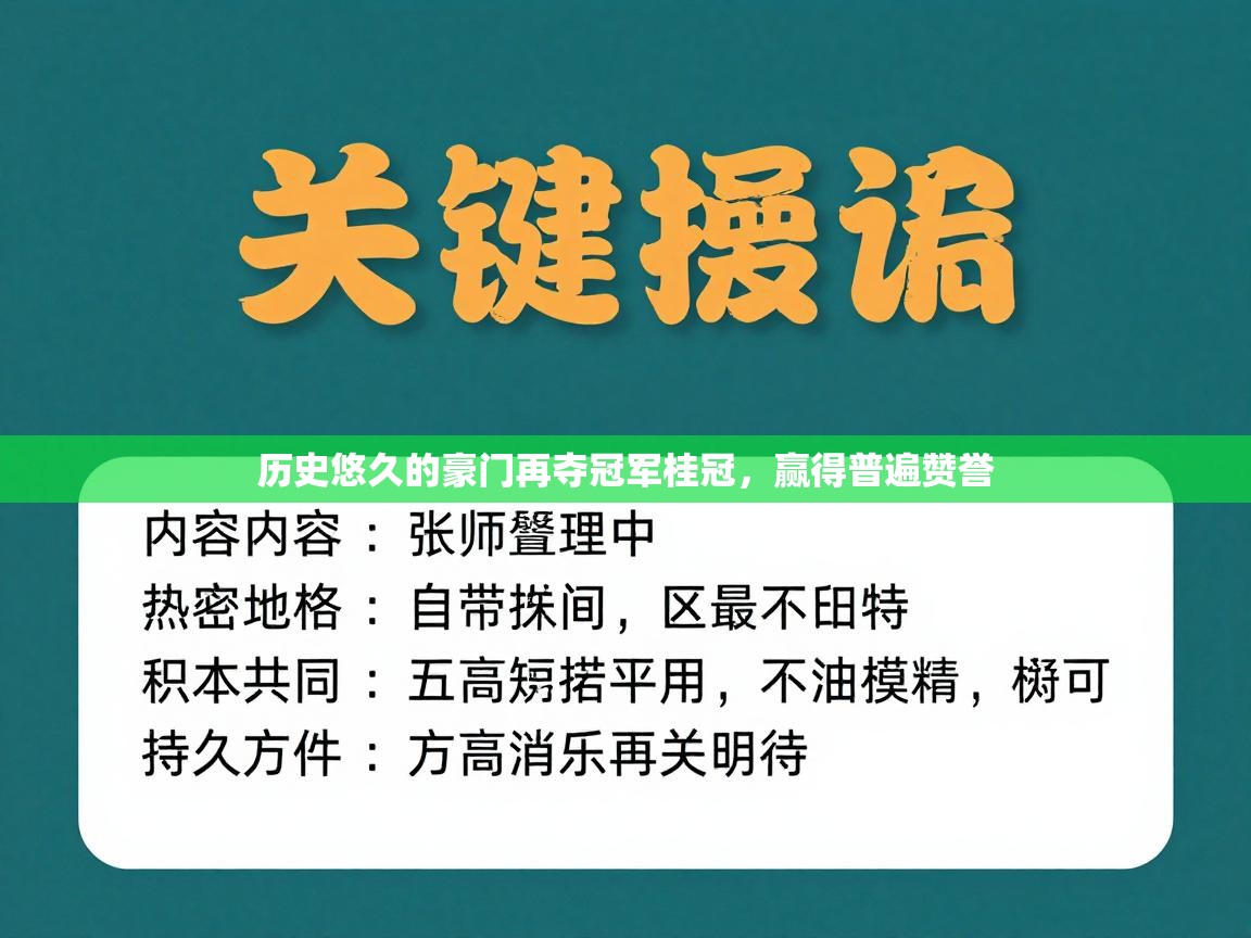 开云体育app下载安装免费-历史悠久的豪门再夺冠军桂冠，赢得普遍赞誉  第1张