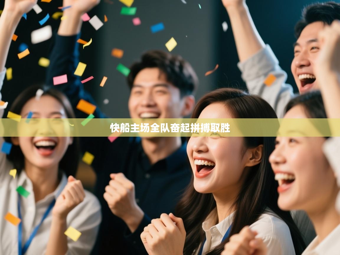 开云体育客服在线咨询-快船主场全队奋起拼搏取胜  第2张