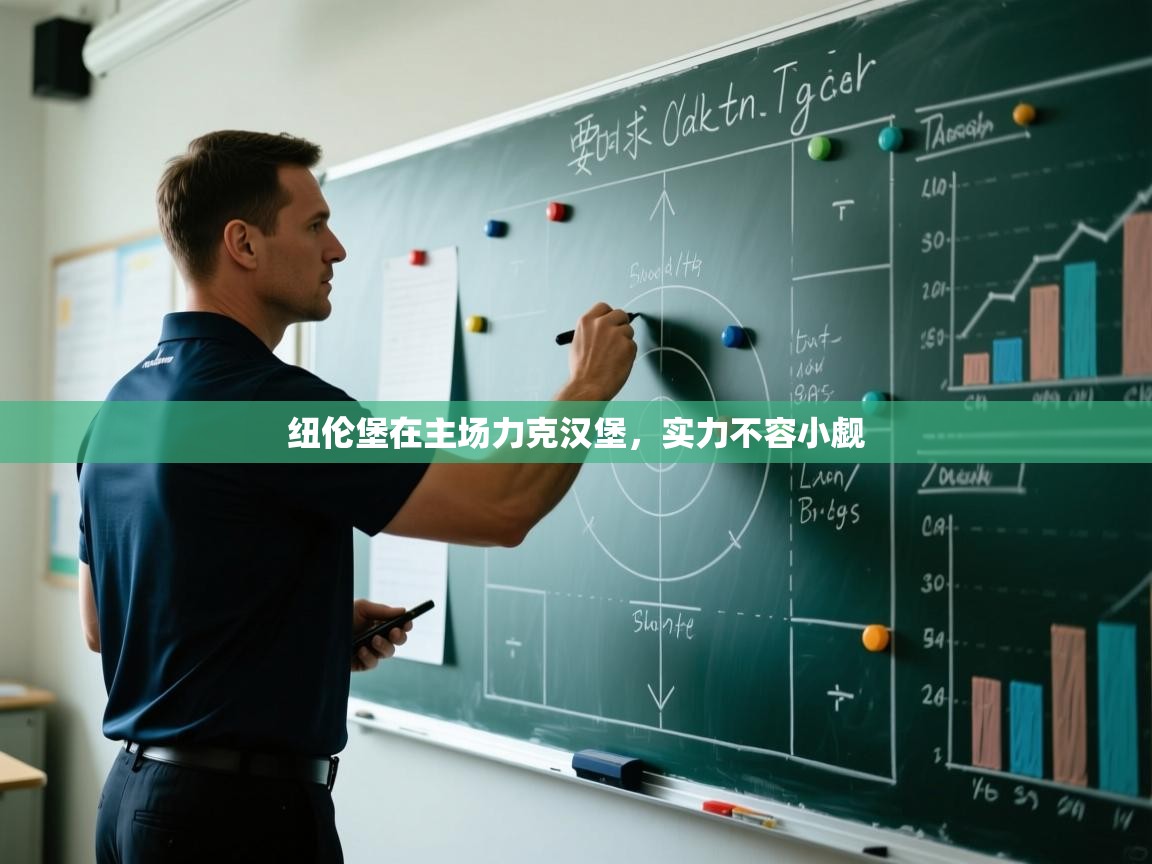 开云体育app下载安卓-纽伦堡在主场力克汉堡，实力不容小觑  第4张